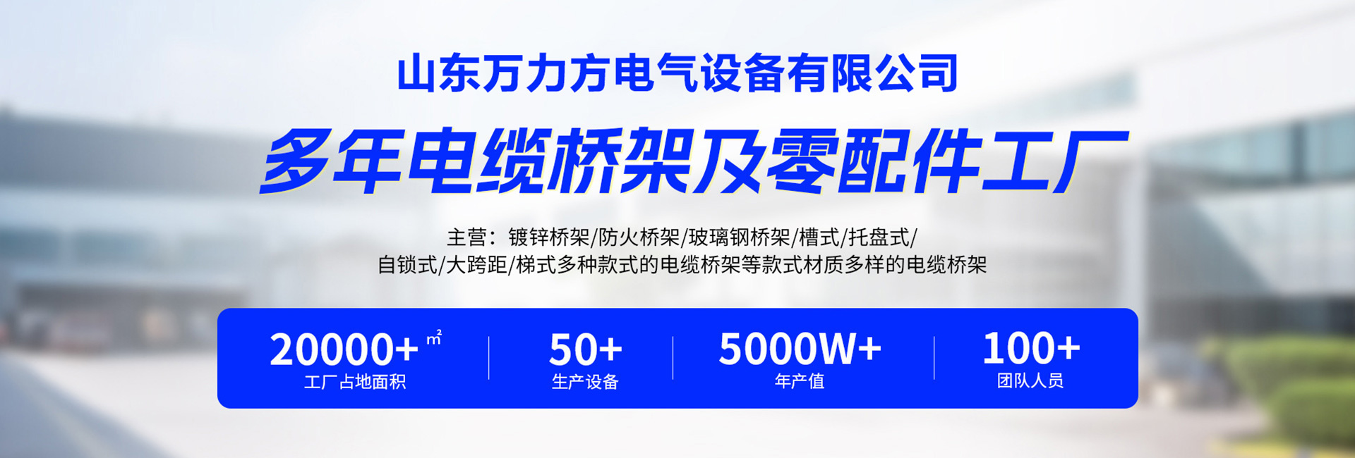 山东万力方电气设备有限公司